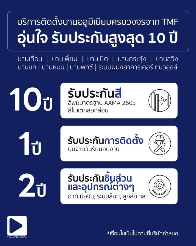 บริการติดตั้งบานอลูมิเนียม 1 - THAI METAL FINISH