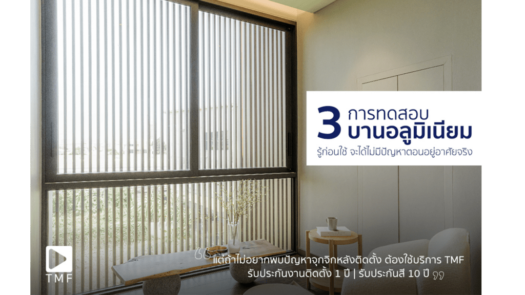 3 บาน - THAI METAL FINISH