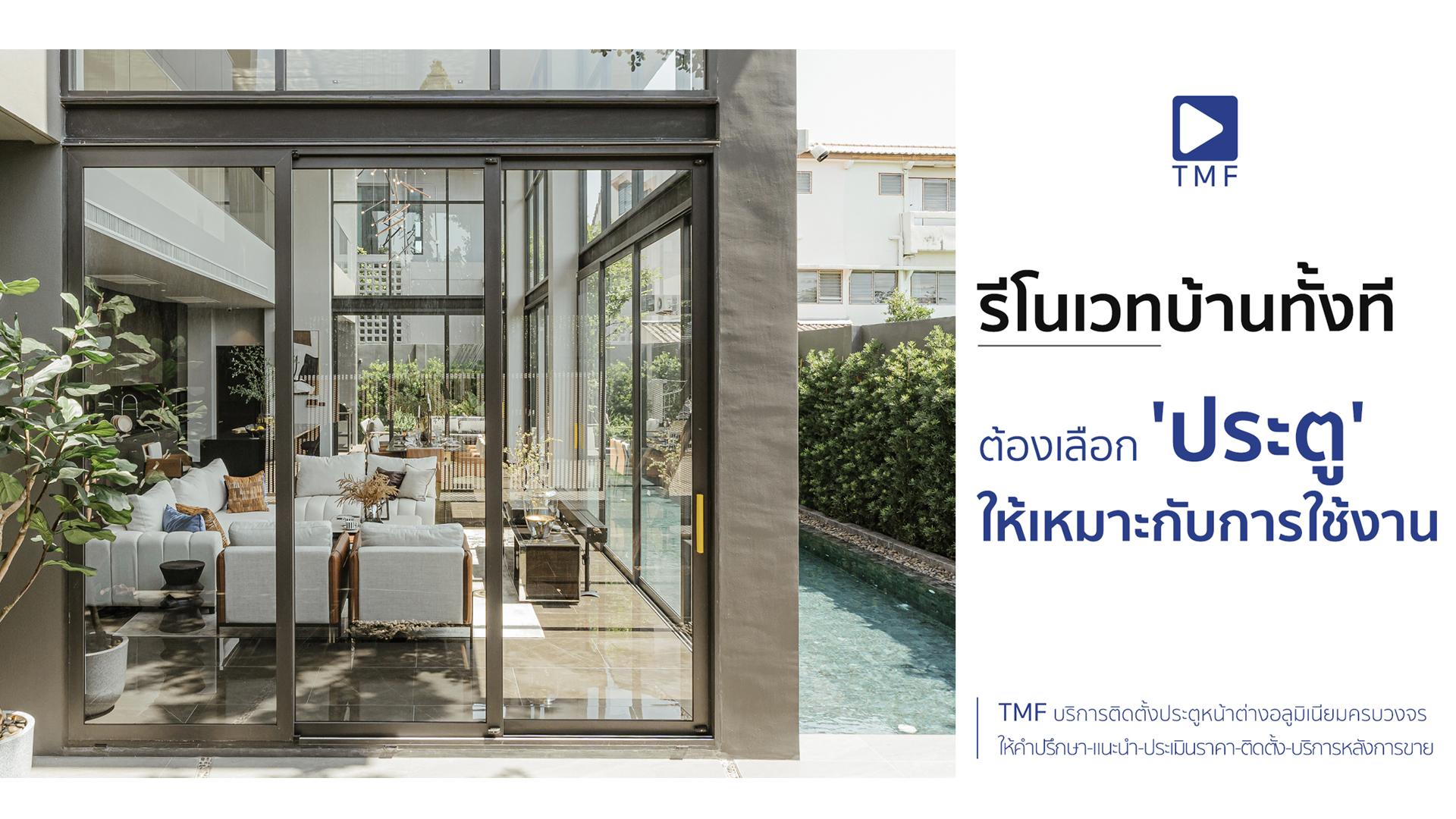 รีโนเวทบ้าน - THAI METAL FINISH