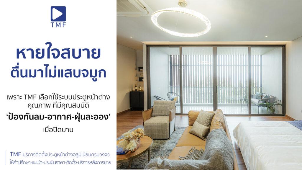 หายใจสบาย ตื่นไม่แสบจมูก - THAI METAL FINISH