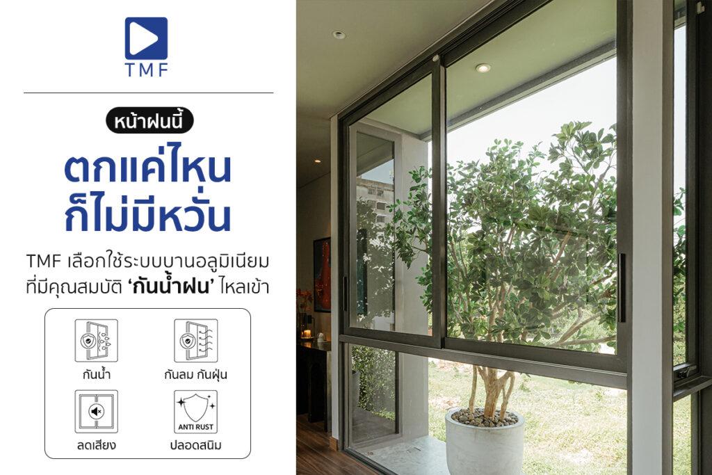 ฝนหนักแค่ไหนก็ไม่หวั่น