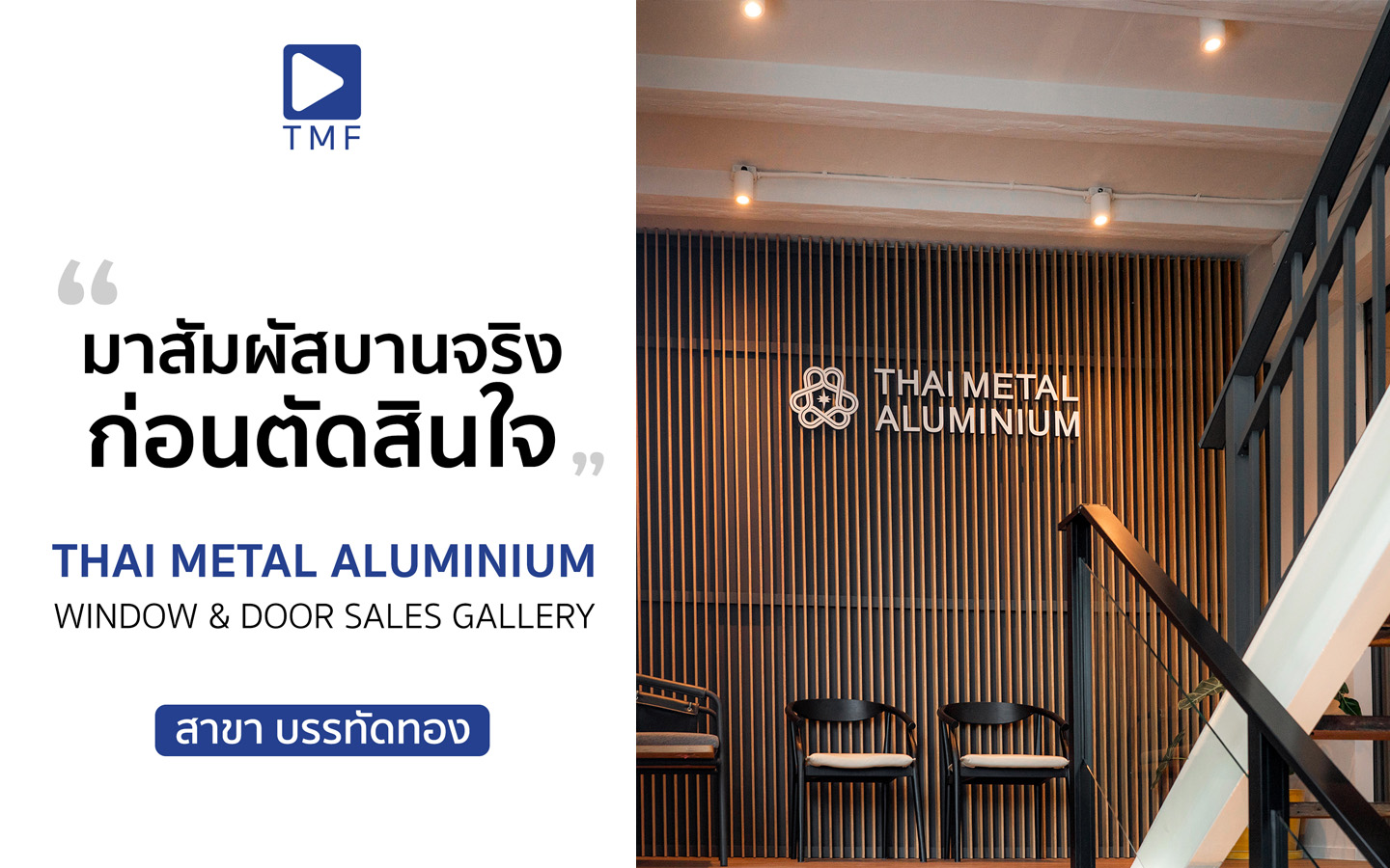 โชว์รูมประตู-หน้าต่าง