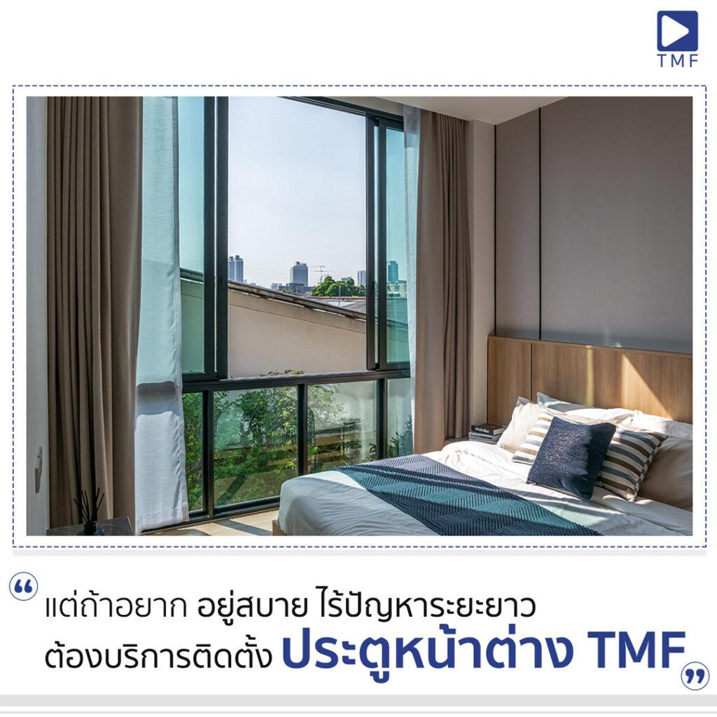 หากเลือประตูหน้าต่างไม่ได้คุณภาพอาจทำให้ 02 - THAI METAL FINISH