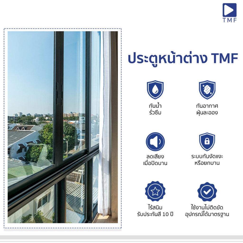 หากเลือประตูหน้าต่างไม่ได้คุณภาพอาจทำให้ 03 - THAI METAL FINISH