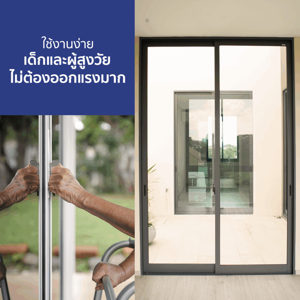 ประตูหน้าต่างอลูมิเนียมที่เหมาะกับผู้สูงอายุ 02 - THAI METAL FINISH