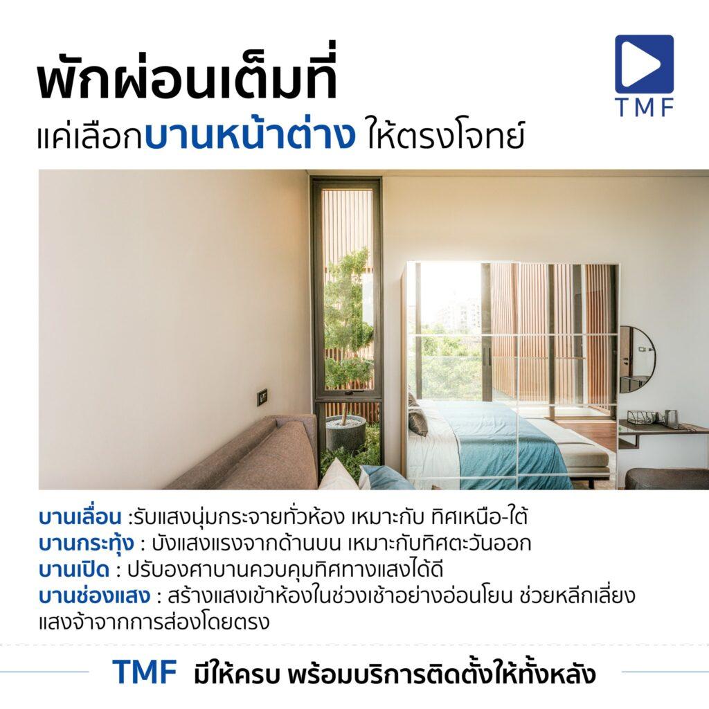 ทิศทางหน้าต่าง 2 - THAI METAL FINISH