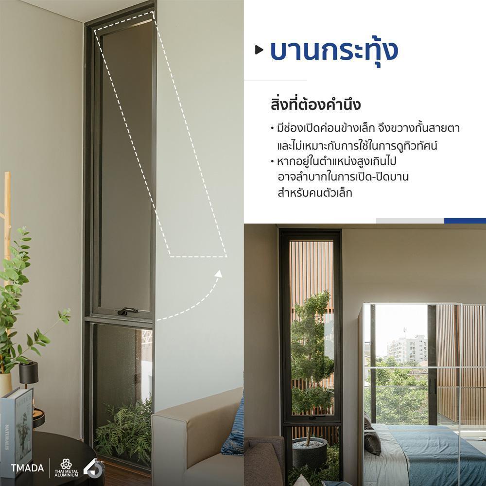 บานกระทุ้ง - THAI METAL FINISH