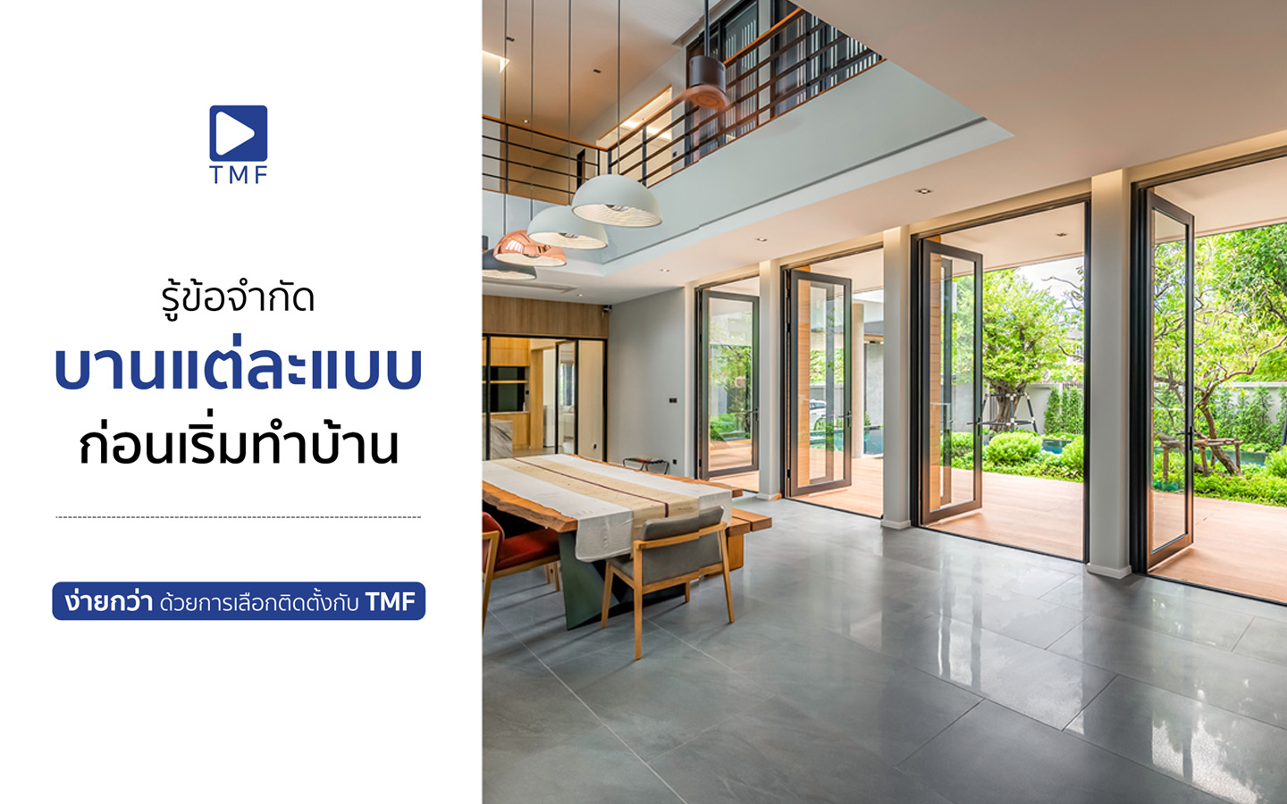 ข้อจำกัดบานประตูแต่ละแบบก่อนทำบ้าน - THAI METAL FINISH
