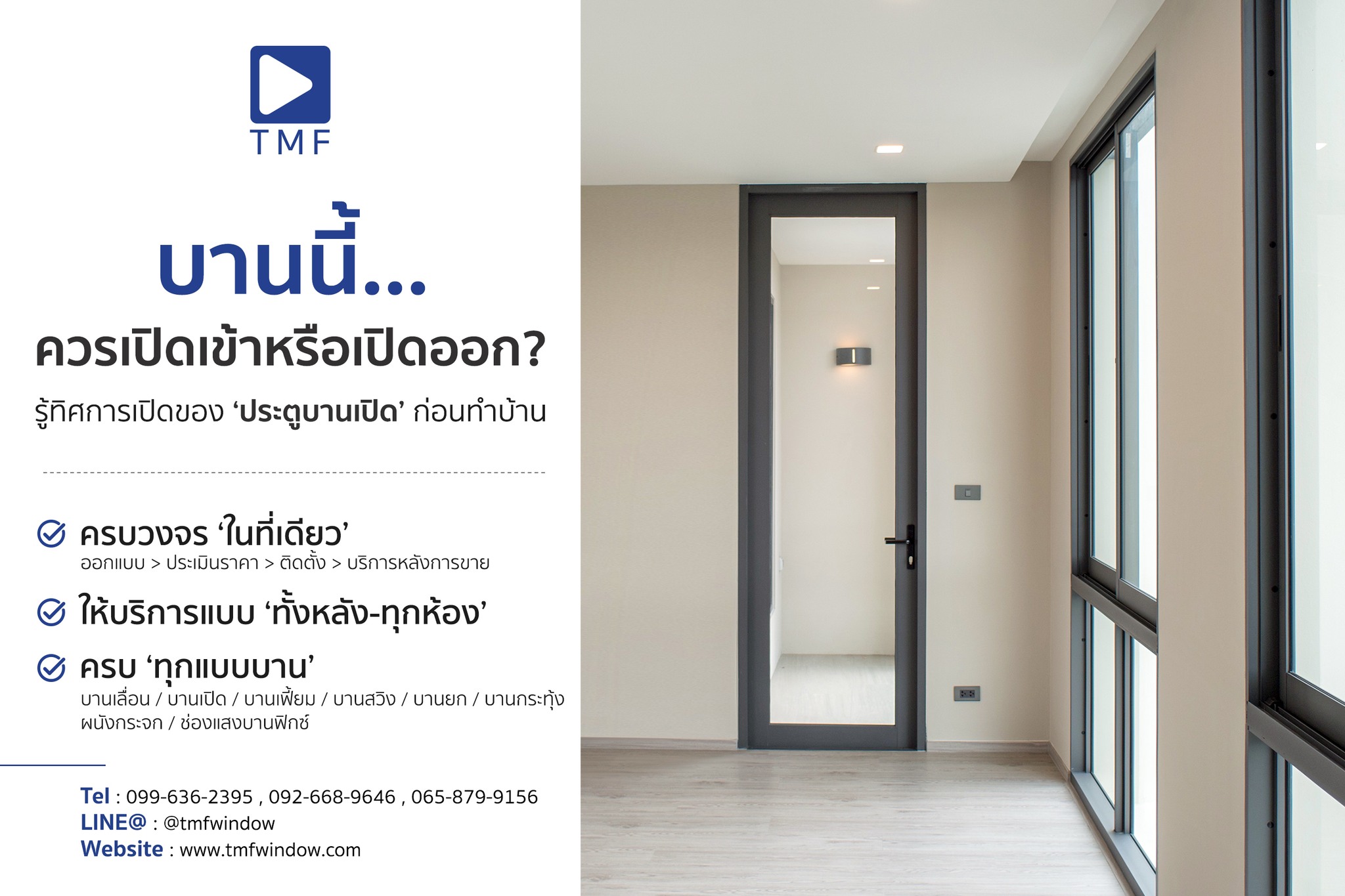 บานเปิด