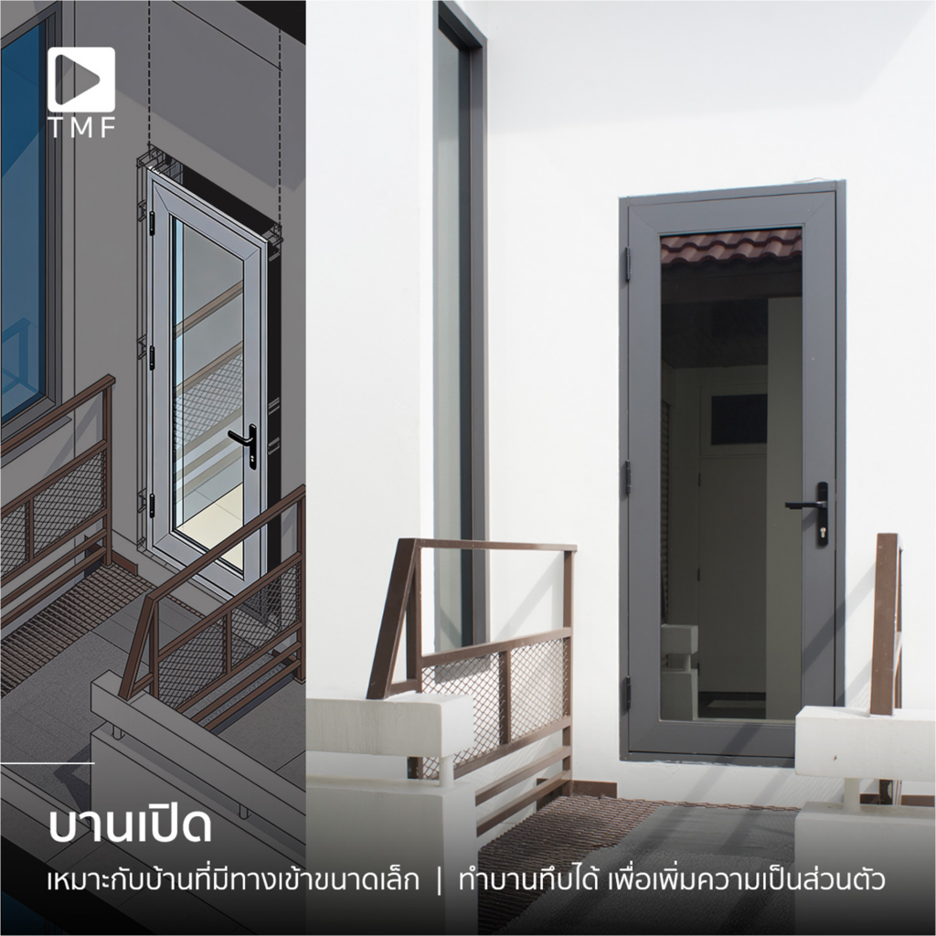 ประตูบานเปิด ประตูบานเปิด
