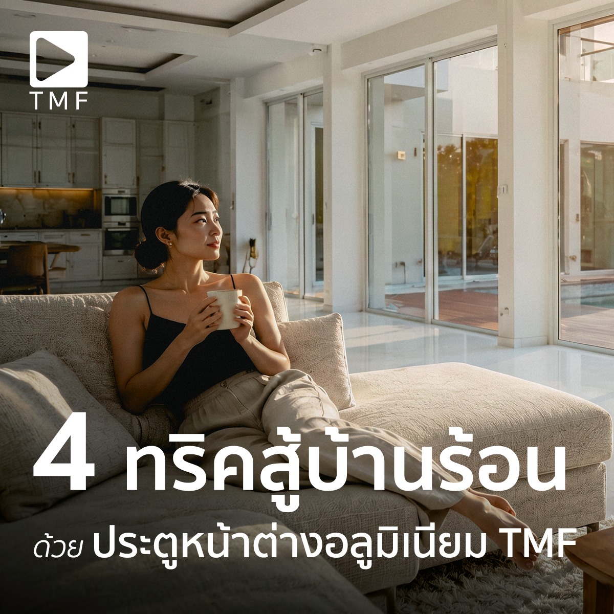 Home - THAI METAL FINISH บ้านร้อนทำไงดี? 4 วิธีลดความร้อนในบ้านด้วยประตูหน้าต่าง